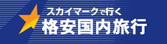 �y�e�n���z�X�J�C�}�[�N�ōs���i���������s