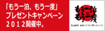 もう一泊、もう一度 プレゼントキャンペーンウェブサイトへ