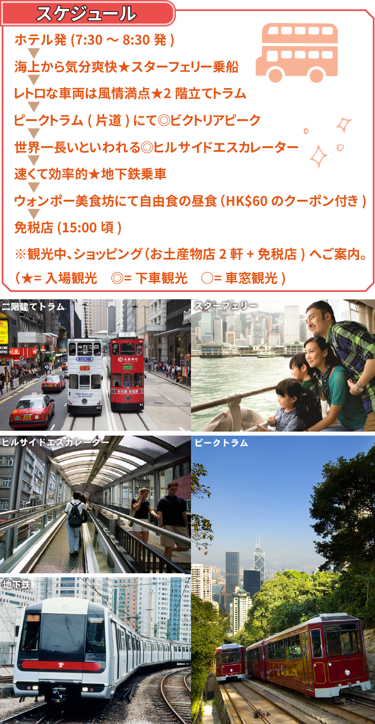 街めぐりがもっと魅力的 香港乗り物体験コース