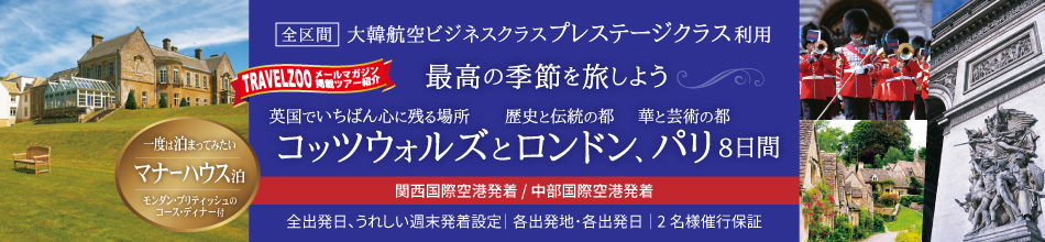 大阪発 名鉄観光の海外旅行検索