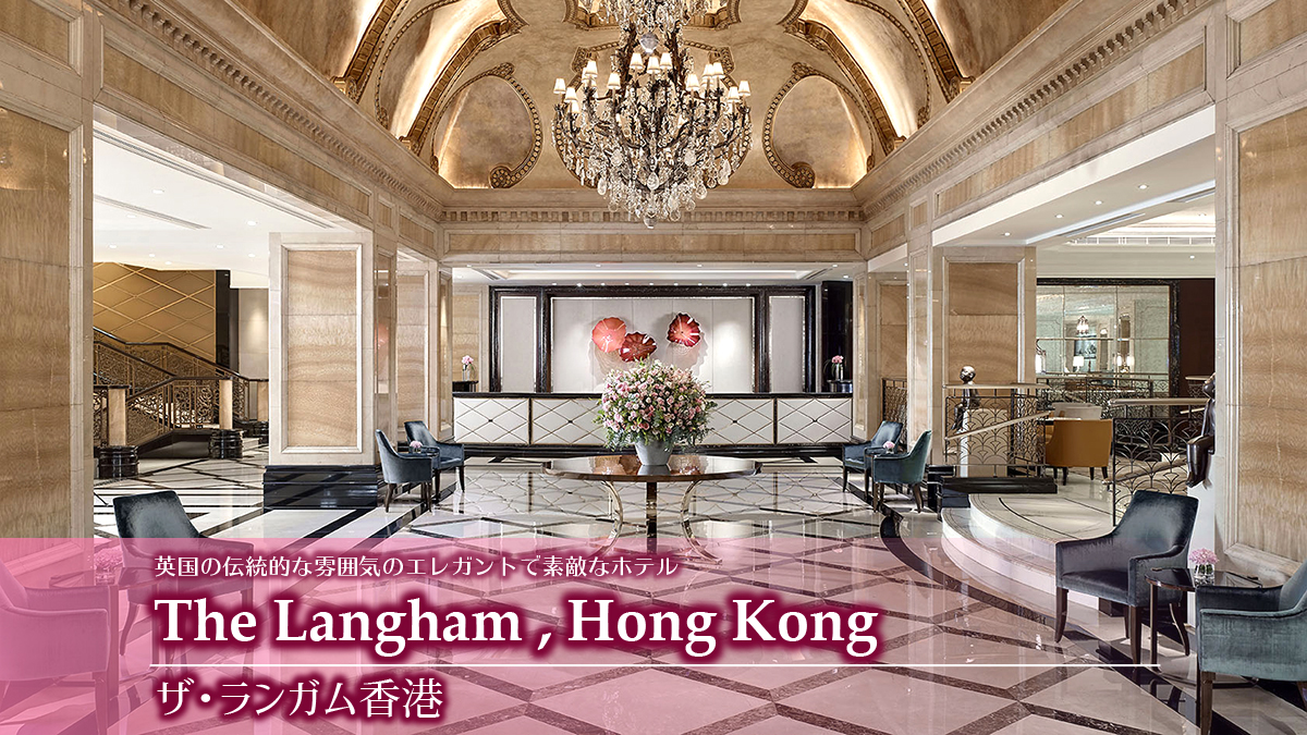 ランガムホテル香港トップ画像1
