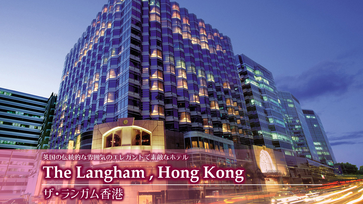 ランガムホテル香港トップ画像2