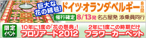 8/13発ドイツ・オランダ・ベルギー8日間