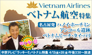 ベトナム航空特集