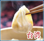 台湾