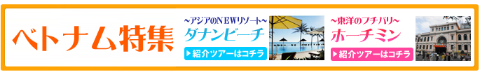 中京テレビ「ラッキー！！」ベトナム特集