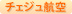 �`�F�W���q��
