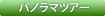 �p�m���}�c�A�[