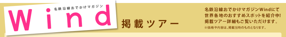 ���S�������ł����}�K�W�� Wind�f�ڃc�A�[
