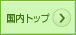 �����c�A�[TOP
