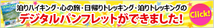 名鉄のハイキングデジタルパンフレットができました