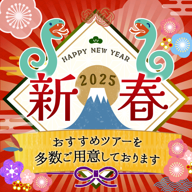 【2024-2025年末年始特集】名鉄観光の年末年始の国内旅行