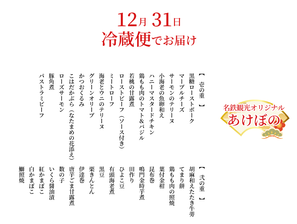 和洋二段（2人前）あけぼのお品書き