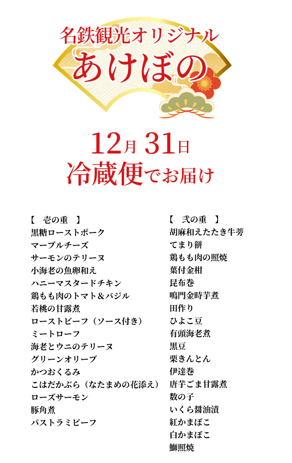 和洋二段（2人前）あけぼのお品書き