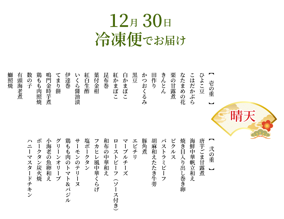 和洋中二段（2人前）晴天お品書き