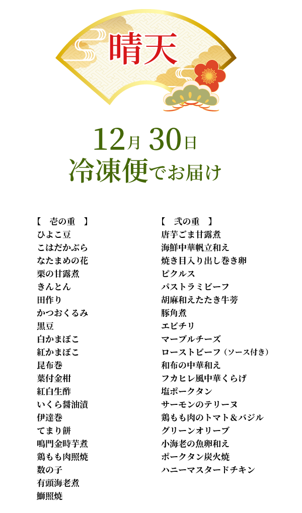 和洋中二段（2人前）晴天お品書き