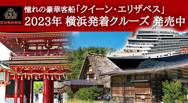 クルーズ紀行 厳選の海外 国内クルーズ旅行ツアー 名鉄観光クルーズ