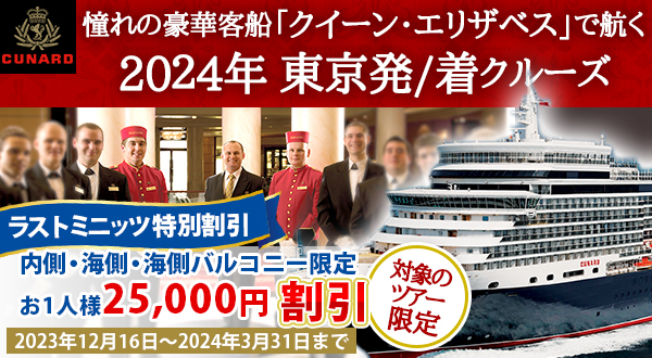 2024年出発ツアー