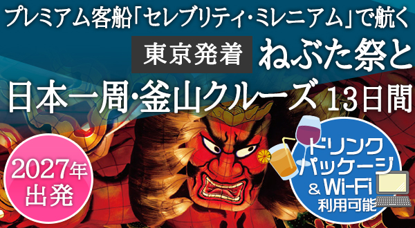 《洋上のラグジュアリーホテル》新造船「エクスプローラⅢ」で航く錦秋の日本列島と韓国 11日間