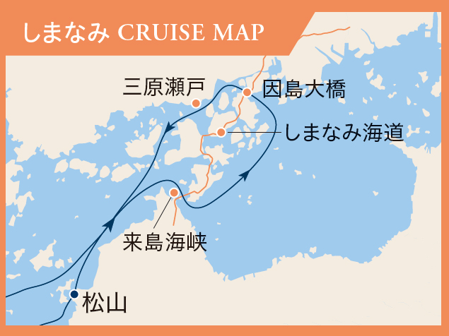 瀬戸内海クルージング