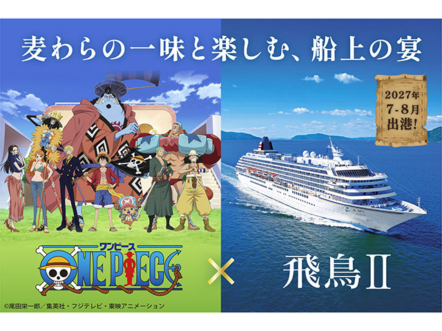 「出港の宴」でルフィとともに旅の始まりを祝おう！