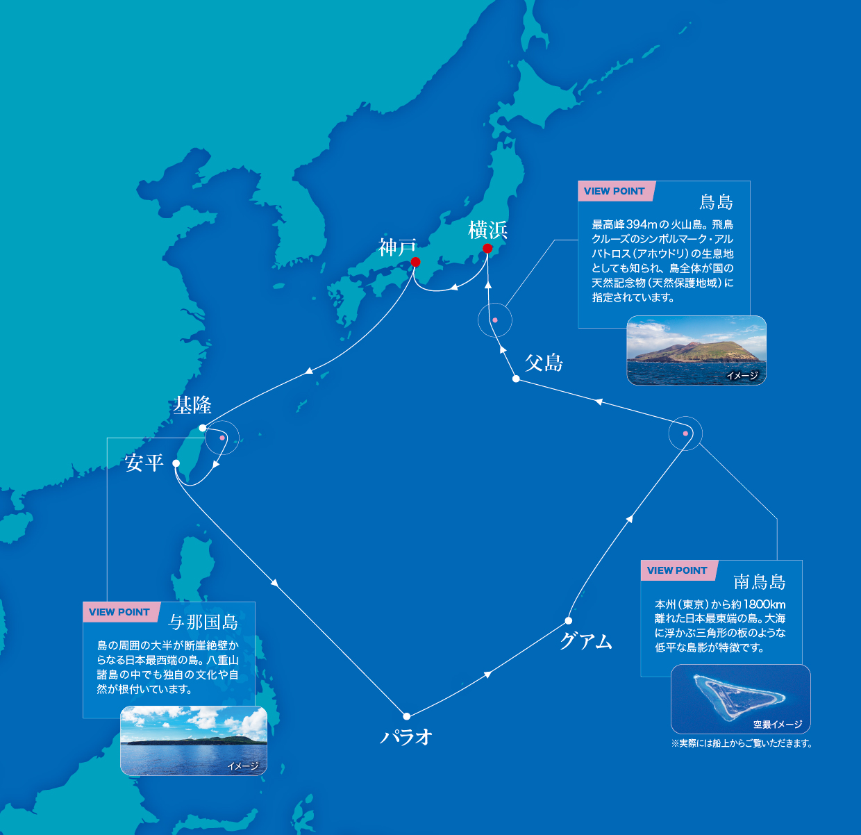太平洋をめぐるパシフィックディスカバリークルーズ!
