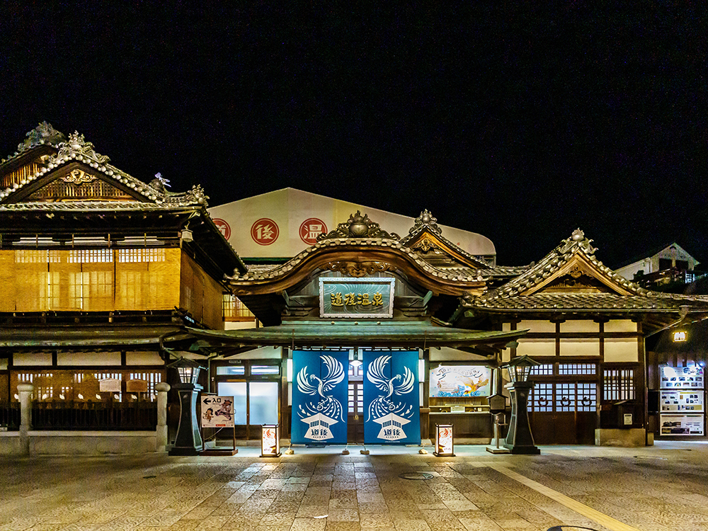 道後温泉/松山