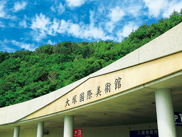 大塚国際美術館