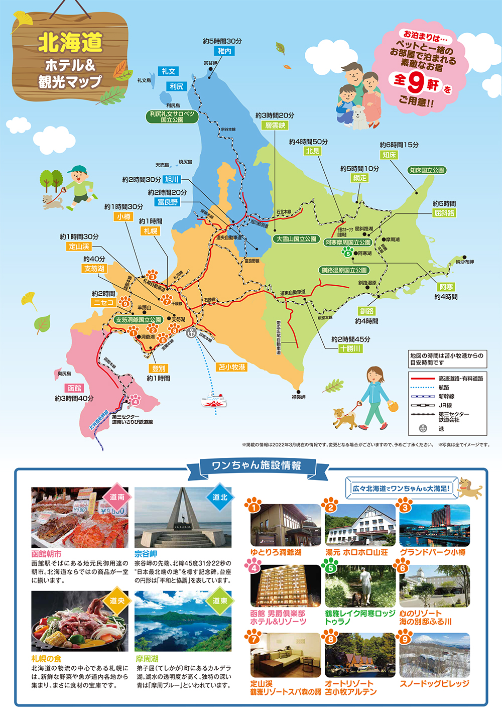 北海道ホテル＆観光マップ