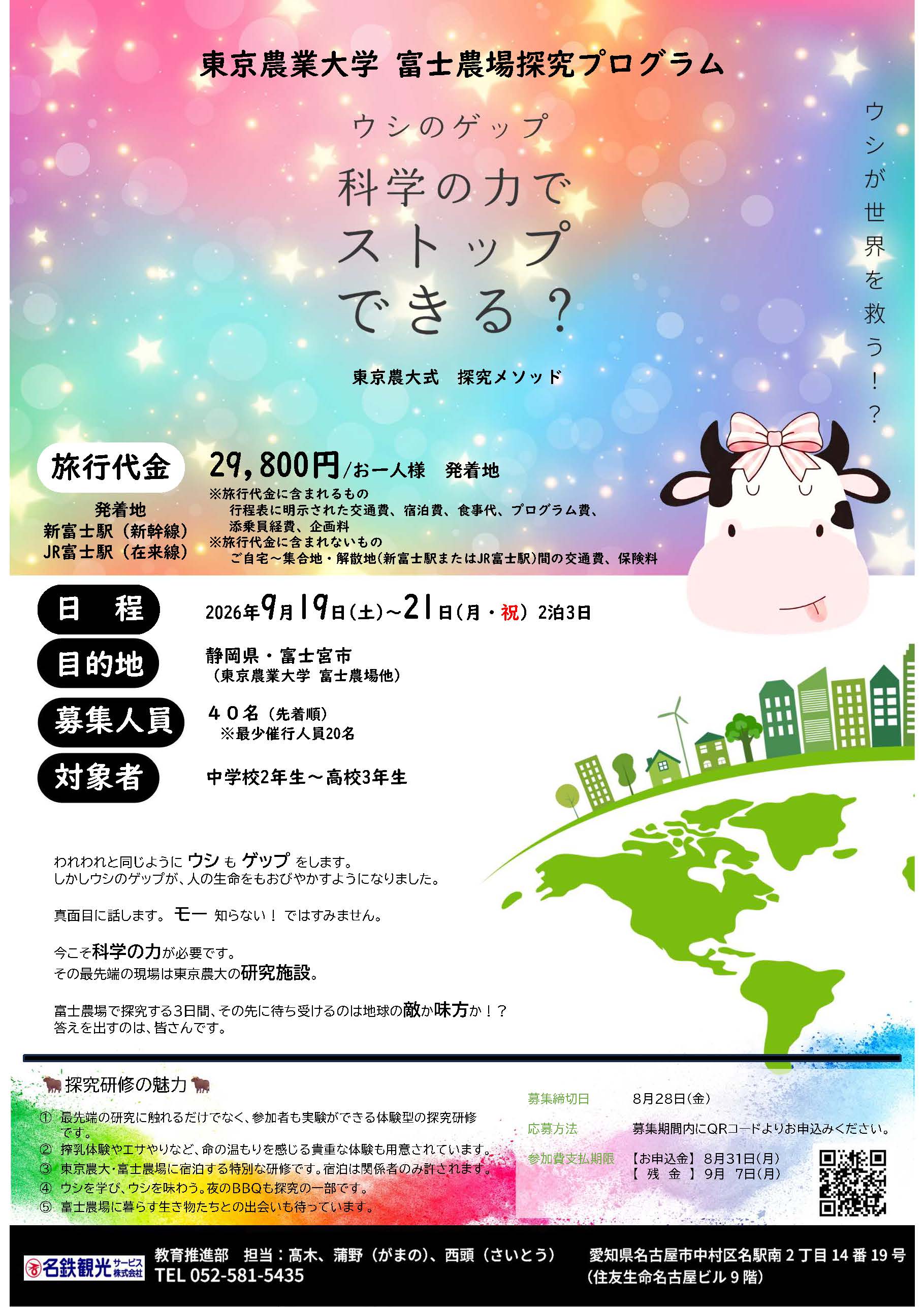 募集チラシ