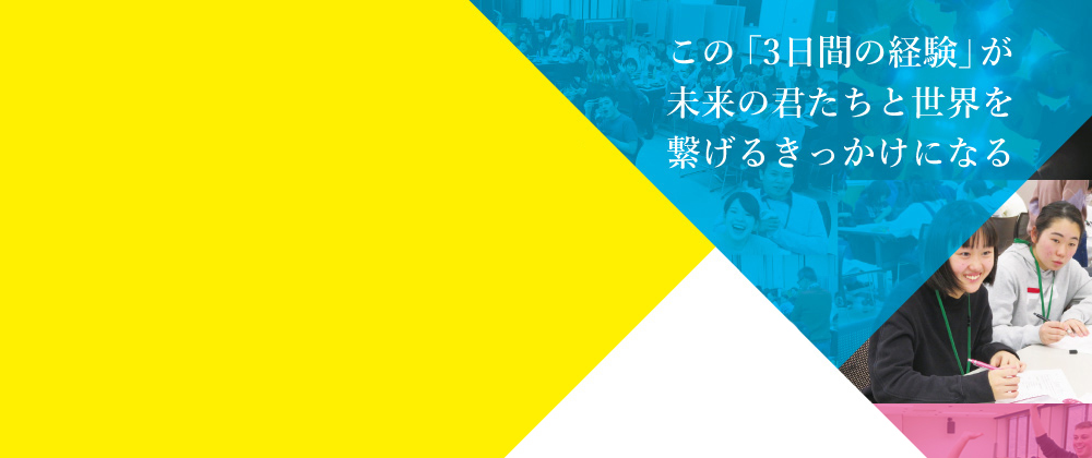 “中高生のため”の英語研修プログラム 国際教養大学English Villageへ行こう！