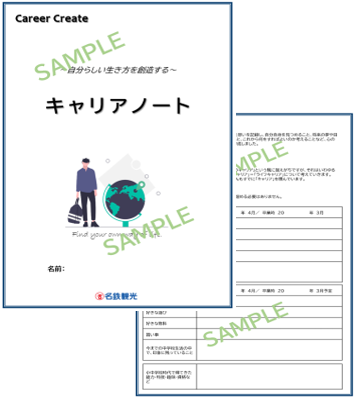 キャリアノート