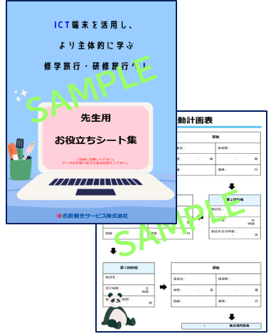 先生用お役立ちシート集