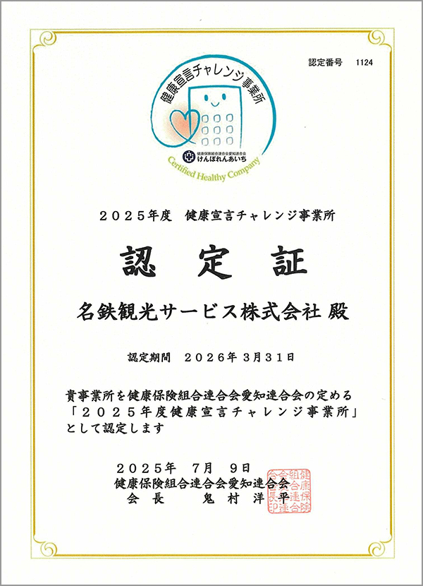2025健康宣言チャレンジ事業所認定証