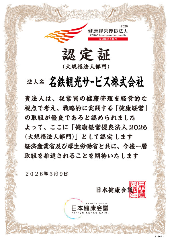 健康経営優良法人認定