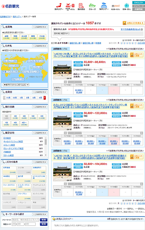 海外ツアー予約 検索結果一覧