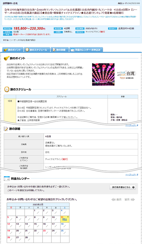 海外ツアー予約 ツアー詳細ページ