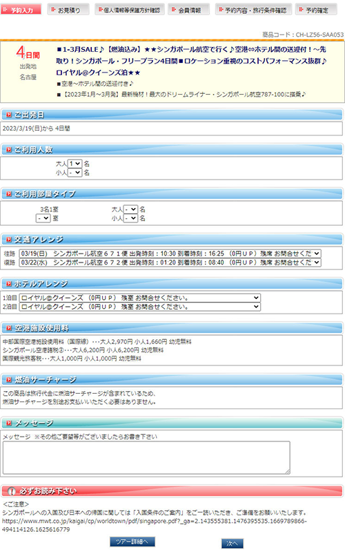 海外ツアー予約 ツアー予約ページ