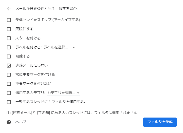 Gmail設定画面