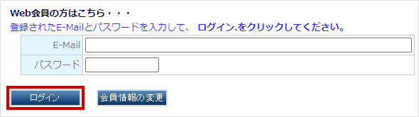 すでにWeb会員になられている場合