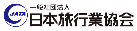 一般社団法人日本旅行業協会（JATA）