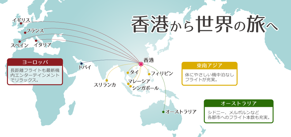 香港から世界の旅へ 名鉄観光