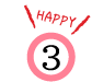 幸せプランその3