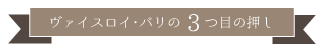 3つ目の押し