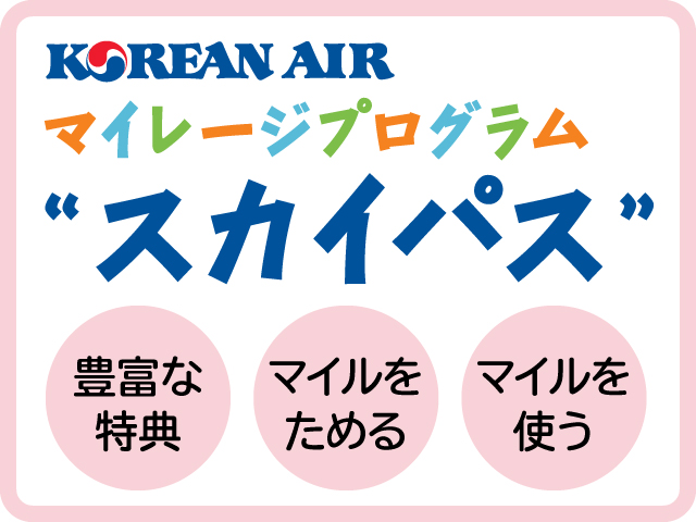 大韓航空イメージ