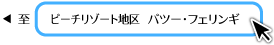 バツー・フェリンギのホテル