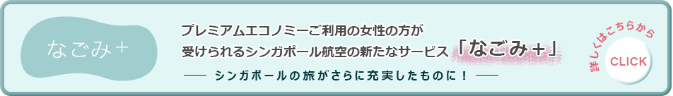 なごみプラスのご紹介ページへのリンク