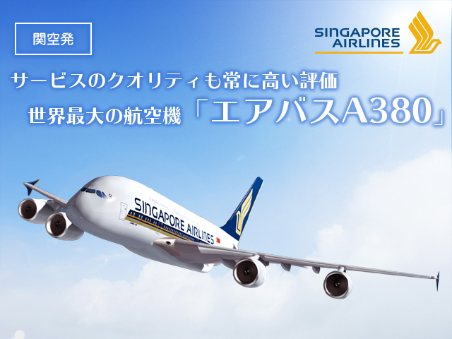 名古屋初就航！最大のドリームライナーシンガポール航空787-10