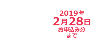 早期ご予約特典 Wi-Fi無料レンタル