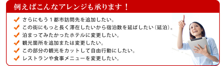 例えばこんなアレンジも承ります！